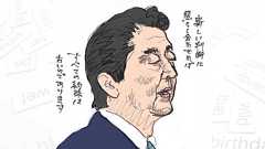 なぜ安倍さんは謝らないのか