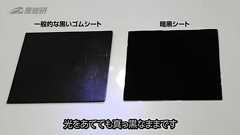 光を反射しない「究極の暗黒シート」、産総研が開発 可視光を99.5%吸収、ゴム製で量産可能