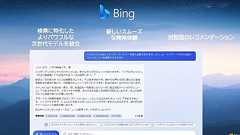 日本人「新しいBing」めっちゃ使う 日本MSが利用動向を公開 1人当たりの検索数で世界トップ