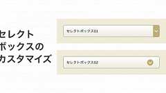CSSのappearanceを使ったセレクトボックスのカスタマイズ | design Edge