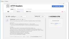 HTTP Headers という 5万人が使っている Chrome 拡張のマルウェア疑惑。セッション盗まれて BTC も盗まれそうになった話。 - clock-up-blog