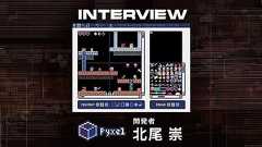 『メタルギア』『ZOE』の開発者がレトロゲームエンジン「Pyxel」を作った理由【フォーカス】 | レバテックラボ(レバテックLAB)