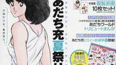 あだち充トリビュート漫画が話題に【『サンデーS』9月号】 | ダ・ヴィンチWeb