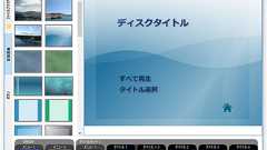 DVDStyler - k本的に無料ソフト・フリーソフト