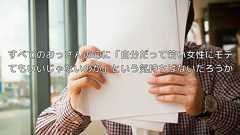 すべてのおっさんの心に「自分だって若い女性にモテてもいいじゃないのか」という気持ちはないだろうか。