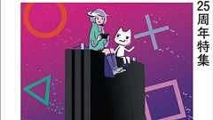 歴代のプレイステーション 貫かれた「直感的にわかる」という思想