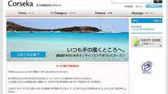 雑誌スキャン販売の「コルシカ」が終了