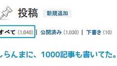 1000記事も超えたし、これからブログを始めようとしている方に向けてつらつらと書いてみる * prasm(プラズム)