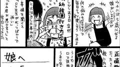 娘へ ~将来死にたくなったらコイツを読め~ - ひつじのブログ