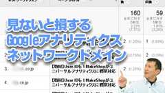 Googleアナリティクスでアクセス元企業を調べる方法