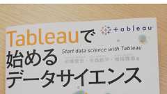 【書評】Tableauを使って機械学習の効率を上げよう「Tableauで始めるデータサイエンス」 | DevelopersIO