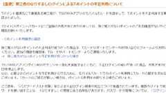 「Tポイント」でなりすましログインによるポイントの不正利用 | ねとらぼ