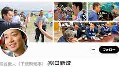 千葉県知事、SNSに「切り取り記事化許可しない」 指摘受けて修正:朝日新聞