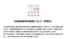 「『犯罪者予備軍』というイメージに苦しめられる 」 ひきもこり当事者グループが「川崎殺傷事件」の報道姿勢に警鐘 | ねとらぼ