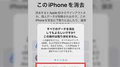 新しいiPhoneを買った客が「データ移行に金がかかるなら自分でやる」って言うのでガイドブックを渡したら「元のiPhoneのデータ全部消えた!」と怒鳴り込んできた
