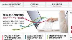 複数のブログやSNSに一括投稿する無料サービス「postkun(ポスト君)」 - GIGAZINE