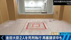 「何十年も経ちましたが、全て鮮明に覚えています」元刑務官が語った死刑執行の瞬間 | 国内 | ABEMA TIMES | アベマタイムズ