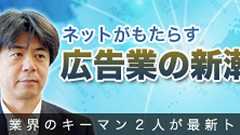 「インターネットという隕石」により広告枠支配の旧体制が自由化--Yahoo!の登場
