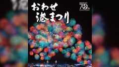 「エレコム、お前だったのか。丸山千枚田の保全にお金を出してくれたのは…」「弊社です!」→各社の社会貢献活動のPRが始まる