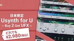 シンセ苦手な人でも即音作りできちゃうUJAMのUsynthシリーズがどれでも2,980円!2本買うと新製品の強力エフェクトももらえる日本限定キャンペーン実施中