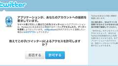 Twitter の OAuth 許可ページがあまりにも酷い => 応急処置 - mooz deceives you