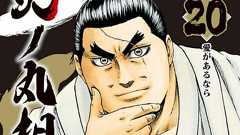 今日書きたいことはこれくらい:『火ノ丸相撲』における刃皇はなぜ少年漫画界でもまれに見る名ラスボスだったのか | ねとらぼ