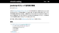 JavaScript のスレッド並列実行環境