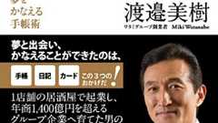 渡邉美樹氏ツイートについて思うこと