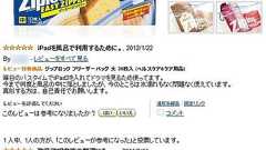 アマゾンで高評価の『ジップロック』のレビューに異常あり? 利用用途が「iPad入れ」「PSP入れ」ばかり|ガジェット通信 GetNews