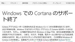 さようならCortana──Copilot登場でMicrosoftがサポート終了へ