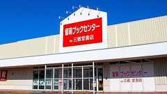 本屋を失った街に三省堂書店が現れた日―北海道の留萌ブックセンター(上)