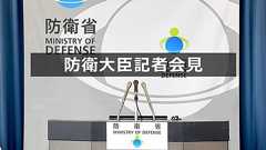 防衛省・自衛隊:防衛大臣記者会見|令和4年12月13日(火)13:58~14:15