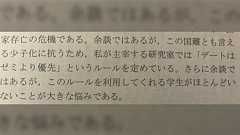 ある研究室では「デートはゼミよりも優先」というルールを定めているが、利用する学生がほとんどいないのが悩みらしい