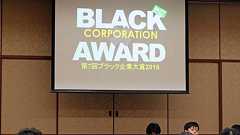 18年版「ブラック企業大賞」発表 大賞は三菱電機 長時間労働が常態化、過労自殺が2件発生 (1/2) - ITmedia ビジネスオンライン