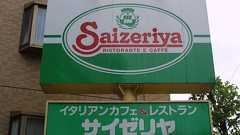 マクドナルドさえ高くて行けない「年収48万円女性」が“サイゼリヤだけは神”と崇拜するワケ | 文春オンライン