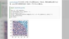 東工大が無料公開しているPython解説サイト初心者の目線に合わせた丁寧な説明で、かゆいところに手が届く教材。基本的な文法、データ構造、ファイル入出力やオブジェクト指向、NumpyとMatplotlibの使い方などをひと通り学べる。