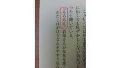 違和感仕事しろ! 数多のチェックを乗り越えて世に放たれた誤植「もろちん」が地味にスゴイ | ねとらぼ
