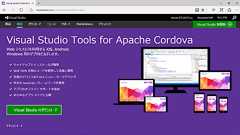 第1回 Apache Cordovaでできること