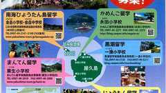 「児童を竹刀で殴打」屋久島の山海留学、町と里親を提訴:朝日新聞デジタル