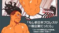 プロレスファン必見!『プ女子百景』の広く。が、『2011年の棚橋弘至と中邑真輔』をマンガで激アツ書評! | ダ・ヴィンチWeb