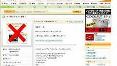 ミクシィデザイン変更で大混乱 ビスタもマックも使えない!