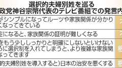 参政党の神谷代表発言「選択的夫婦別姓で治安が悪くなる」は「不正確・根拠不明」