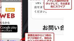 iPhone版Chromeを便利に使うためのTIPS