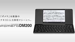 DM200|デジタルメモ「ポメラ」|キングジム