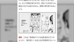 ジャンプ編集の「ギャグは好感度が大切」記事で「悪い例」にされた打切漫画作者からツッコミ「僕じゃなきゃブチギレてもおかしくないよ!?」