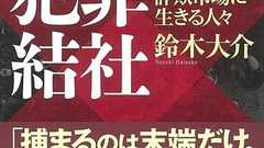振り込め詐欺はなぜなくならないのか - 文人商売
