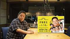 伊集院光が「今更ラジオ? 今こそラジオの時代」と言い切る理由