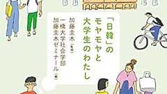 推しの「政治」的な言動に抵抗感があるのは、なぜ? K-POP・韓流ファンは避けられない『日韓のモヤモヤ』