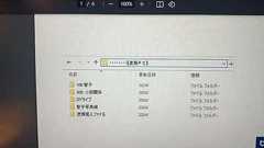 県民局長の公用パソコンの中身を一部公表します!智子写真館の中身は公開しません。