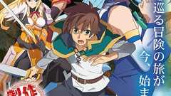 『この素晴らしい世界に祝福を!』新作ゲームのティザームービーが解禁。ジャンルはダンジョンRPG - 電撃オンライン